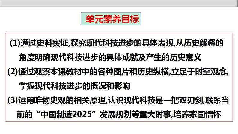 单元复习02  生产工具与劳作方式【过知识】 - 2022-2023学年高二历史单元复习（选择性必修2）第3页