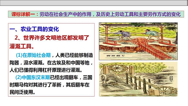 单元复习02  生产工具与劳作方式【过知识】 - 2022-2023学年高二历史单元复习（选择性必修2）第7页