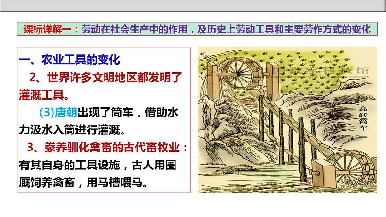 单元复习02  生产工具与劳作方式【过知识】 - 2022-2023学年高二历史单元复习（选择性必修2）第8页