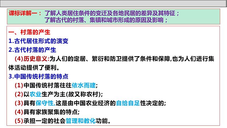 单元复习04  村落、城镇与居住环境【过知识】- 2022-2023学年高二历史单元复习（选择性必修2） 课件07