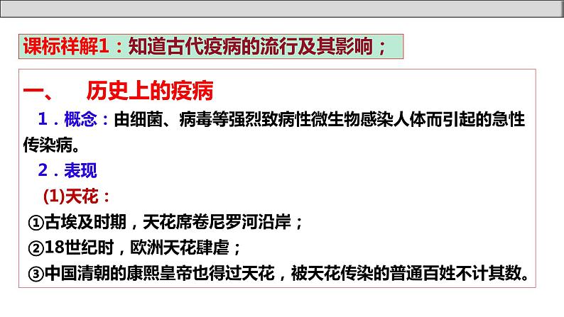 单元复习06  医疗和公共卫生【过知识】- 2022-2023学年高二历史单元复习（选择性必修2）第5页