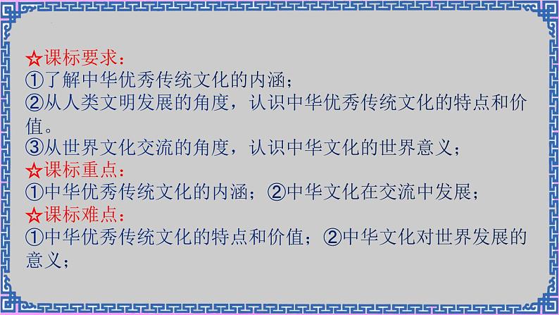 单元复习01 源远流长的中华文化 【课件】- 2022-2023学年高二历史单元复习（选择性必修3：文化交流与传播）03