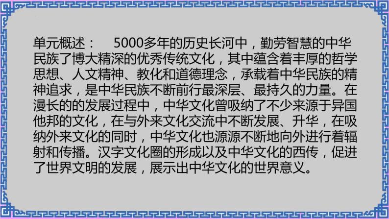 单元复习01 源远流长的中华文化 【课件】- 2022-2023学年高二历史单元复习（选择性必修3：文化交流与传播）04