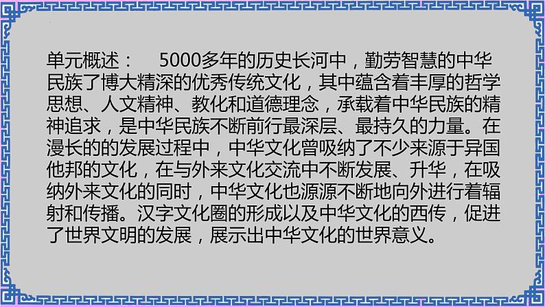 单元复习01 源远流长的中华文化 【课件】- 2022-2023学年高二历史单元复习（选择性必修3：文化交流与传播）04