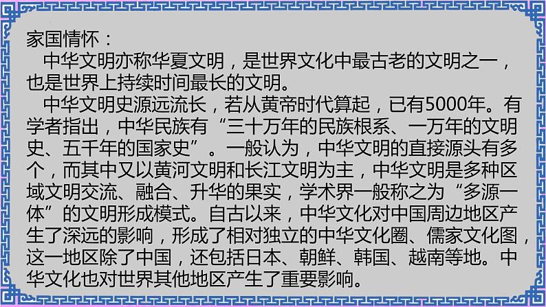 单元复习01 源远流长的中华文化 【课件】- 2022-2023学年高二历史单元复习（选择性必修3：文化交流与传播）05