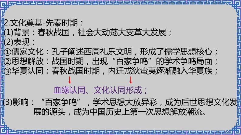 单元复习01 源远流长的中华文化 【课件】- 2022-2023学年高二历史单元复习（选择性必修3：文化交流与传播）07