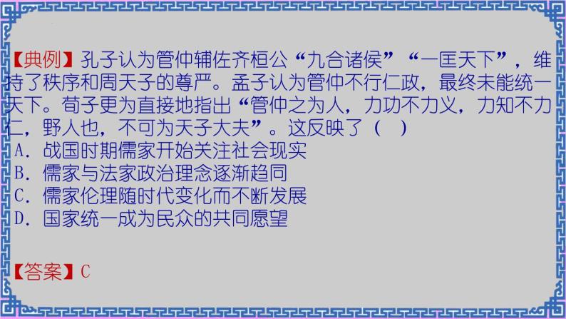 单元复习01 源远流长的中华文化 【课件】- 2022-2023学年高二历史单元复习（选择性必修3：文化交流与传播）08