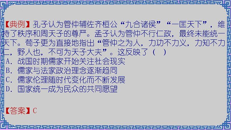 单元复习01 源远流长的中华文化 【课件】- 2022-2023学年高二历史单元复习（选择性必修3：文化交流与传播）08