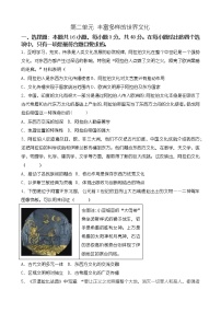 单元复习02 丰富多样的世界文化 【学情反馈卷】- 2022-2023学年高二历史单元复习（选择性必修3：文化交流与传播）