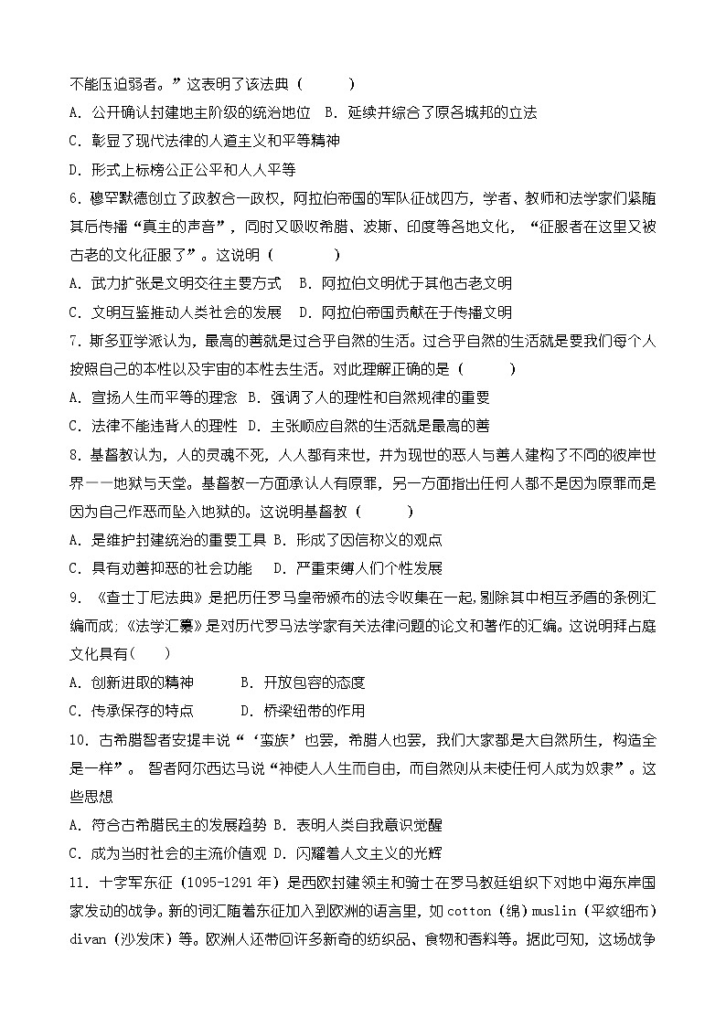 单元复习02 丰富多样的世界文化 【学情反馈卷】- 2022-2023学年高二历史单元复习（选择性必修3：文化交流与传播）02