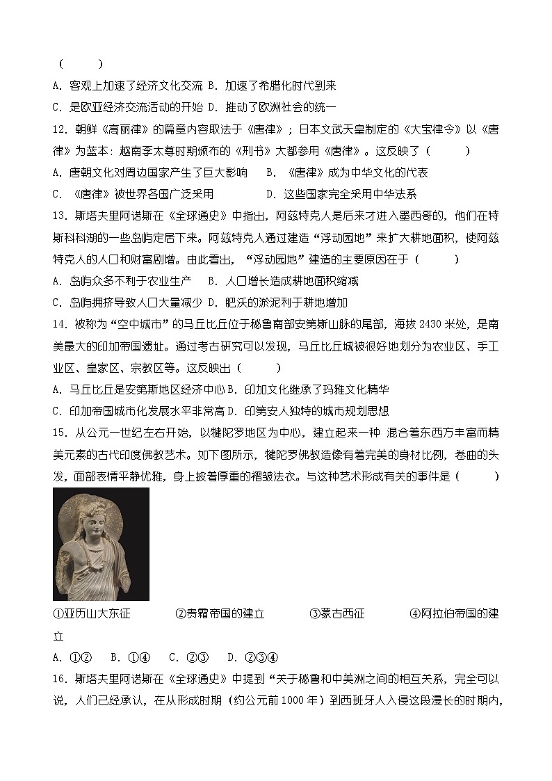 单元复习02 丰富多样的世界文化 【学情反馈卷】- 2022-2023学年高二历史单元复习（选择性必修3：文化交流与传播）03