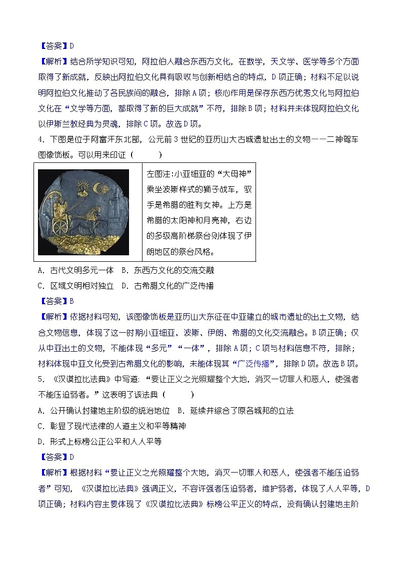 单元复习02 丰富多样的世界文化 【学情反馈卷】- 2022-2023学年高二历史单元复习（选择性必修3：文化交流与传播）02