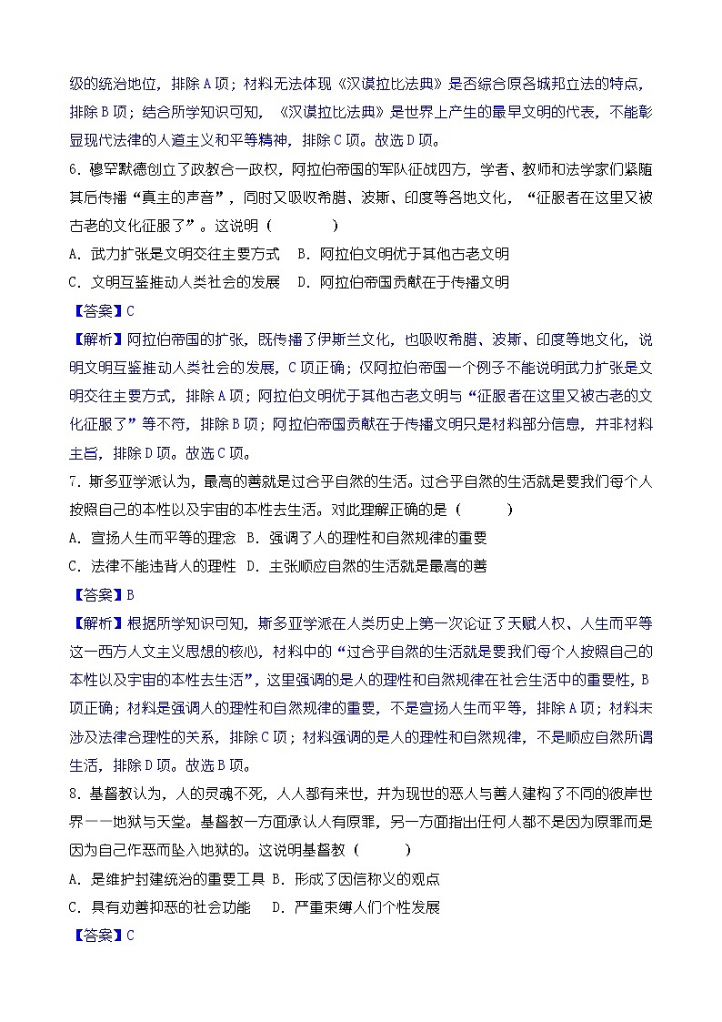 单元复习02 丰富多样的世界文化 【学情反馈卷】- 2022-2023学年高二历史单元复习（选择性必修3：文化交流与传播）03