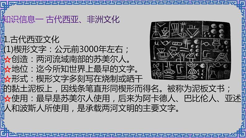 单元复习02 丰富多样的世界文化 【课件】- 2022-2023学年高二历史单元复习（选择性必修3：文化交流与传播）05