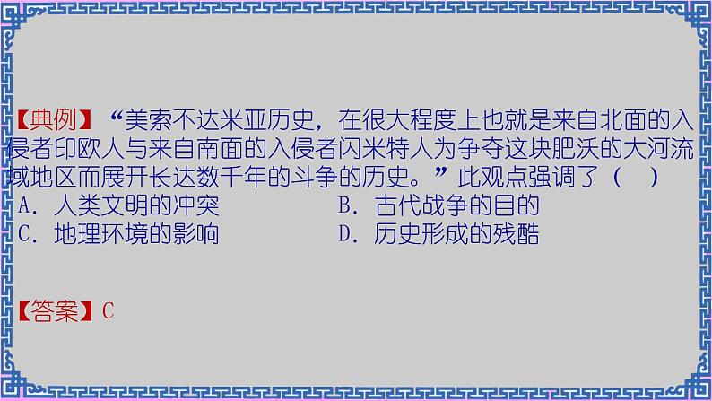 单元复习02 丰富多样的世界文化 【课件】- 2022-2023学年高二历史单元复习（选择性必修3：文化交流与传播）06