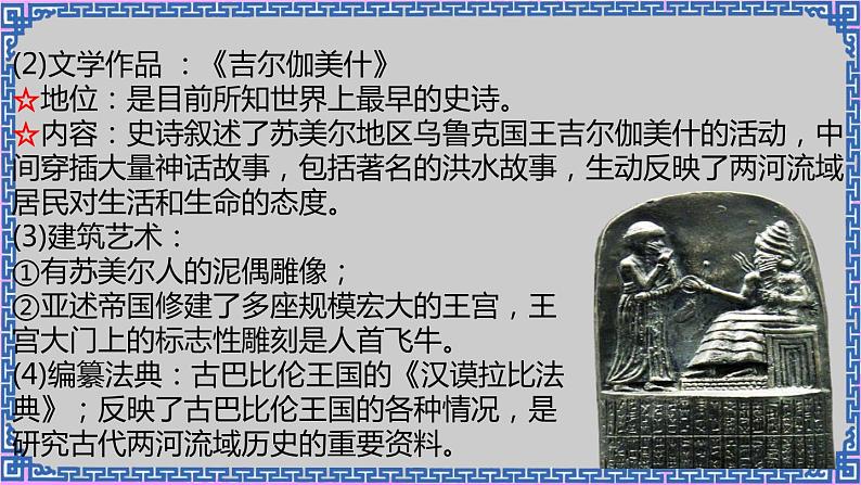 单元复习02 丰富多样的世界文化 【课件】- 2022-2023学年高二历史单元复习（选择性必修3：文化交流与传播）07