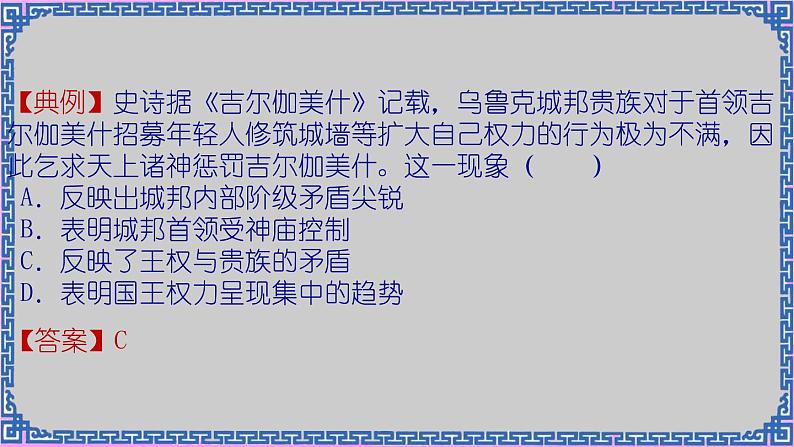 单元复习02 丰富多样的世界文化 【课件】- 2022-2023学年高二历史单元复习（选择性必修3：文化交流与传播）08