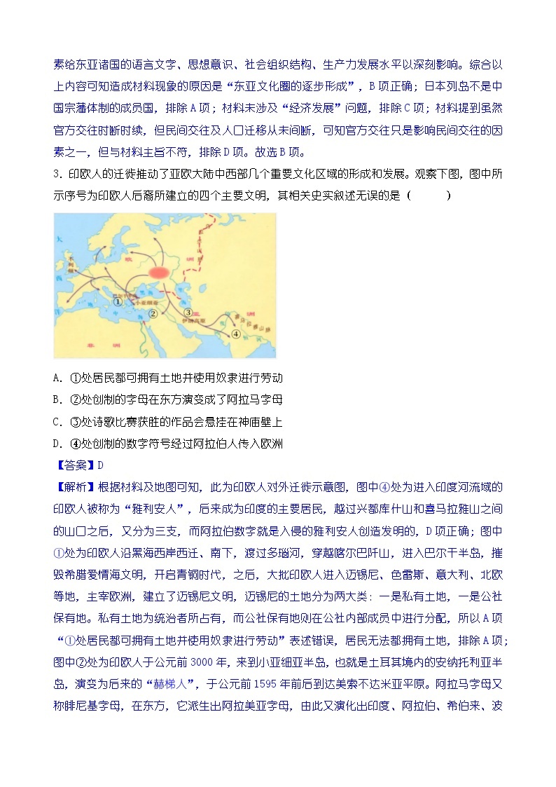 单元复习03 人口迁徙、文化交融与认同 【学情反馈卷】- 2022-2023学年高二历史单元复习（选择性必修3：文化交流与传播）02