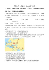 单元复习03 人口迁徙、文化交融与认同 【学情反馈卷】- 2022-2023学年高二历史单元复习（选择性必修3：文化交流与传播）