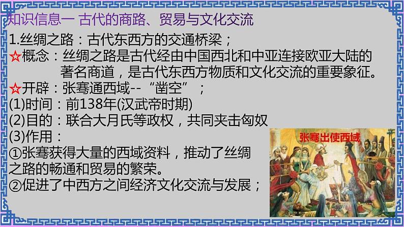 单元复习04 商路、贸易与文化交流 【课件】- 2022-2023学年高二历史单元复习（选择性必修3：文化交流与传播）05