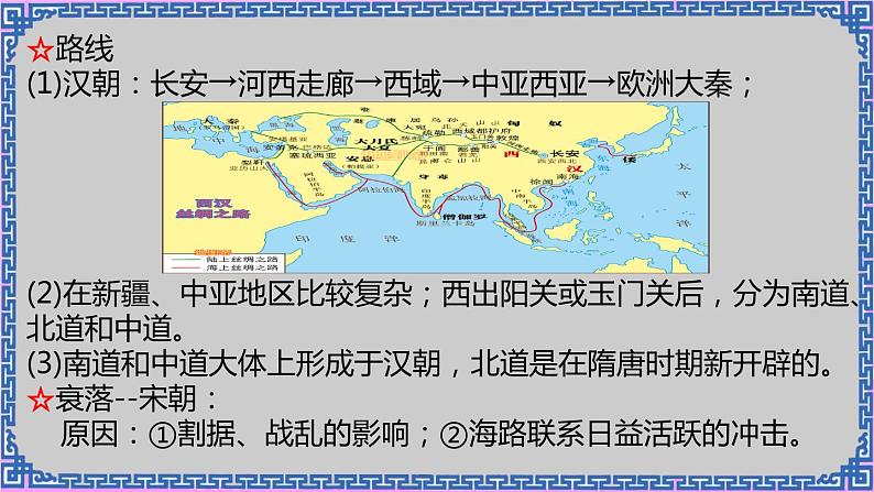 单元复习04 商路、贸易与文化交流 【课件】- 2022-2023学年高二历史单元复习（选择性必修3：文化交流与传播）06