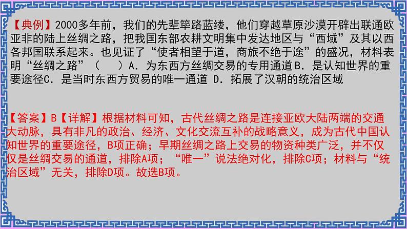 单元复习04 商路、贸易与文化交流 【课件】- 2022-2023学年高二历史单元复习（选择性必修3：文化交流与传播）07