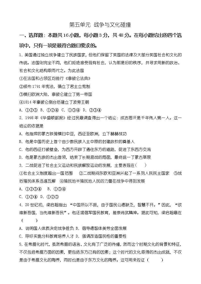 单元复习05 战争与文化碰撞 【学情反馈卷】- 2022-2023学年高二历史单元复习（选择性必修3：文化交流与传播）01