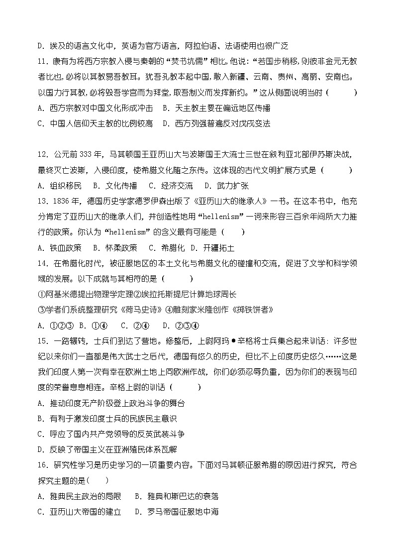 单元复习05 战争与文化碰撞 【学情反馈卷】- 2022-2023学年高二历史单元复习（选择性必修3：文化交流与传播）03