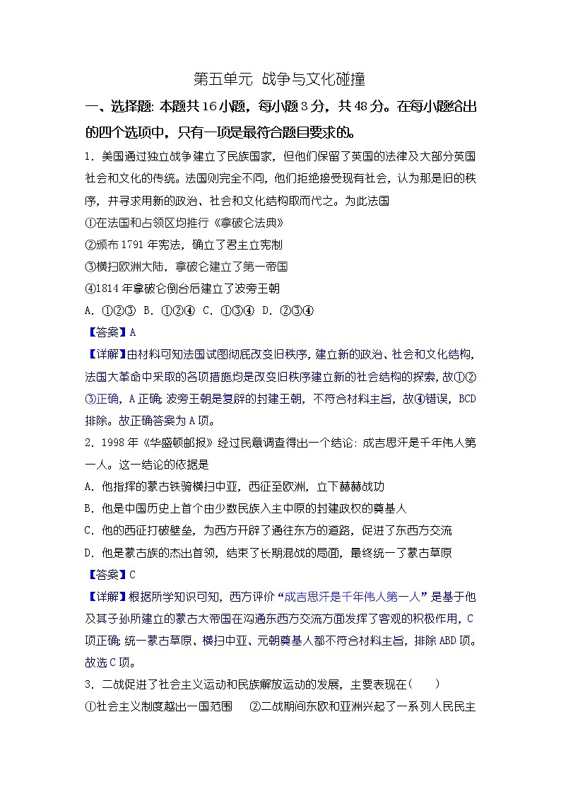 单元复习05 战争与文化碰撞 【学情反馈卷】- 2022-2023学年高二历史单元复习（选择性必修3：文化交流与传播）01