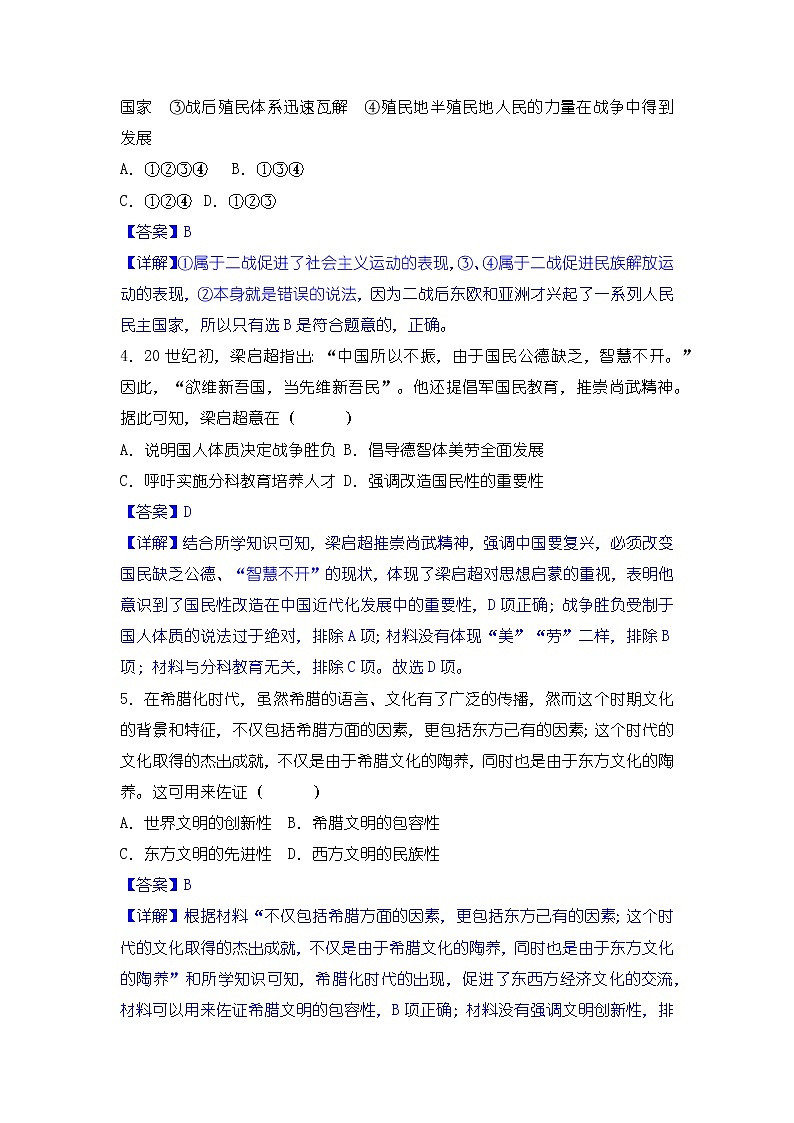 单元复习05 战争与文化碰撞 【学情反馈卷】- 2022-2023学年高二历史单元复习（选择性必修3：文化交流与传播）02