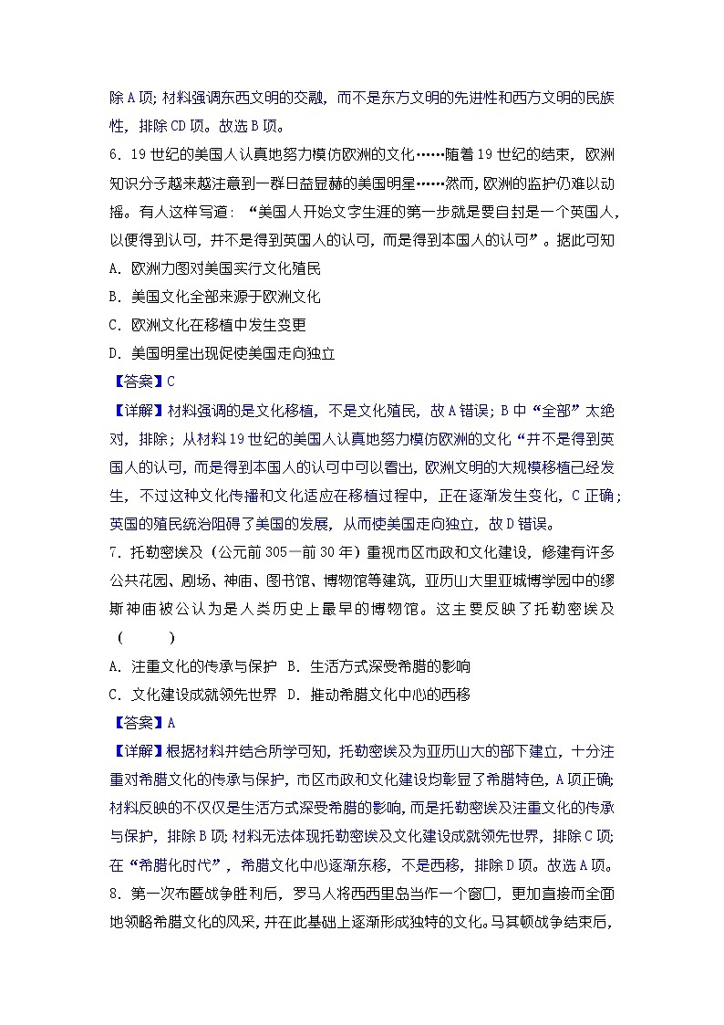 单元复习05 战争与文化碰撞 【学情反馈卷】- 2022-2023学年高二历史单元复习（选择性必修3：文化交流与传播）03