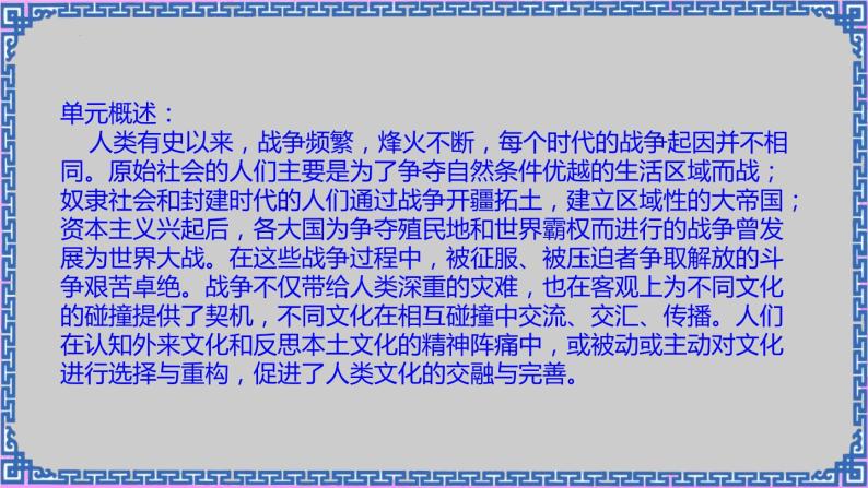 单元复习05 战争与文化碰撞 【课件】- 2022-2023学年高二历史单元复习（选择性必修3：文化交流与传播）04