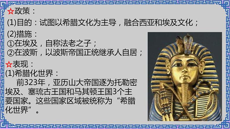 单元复习05 战争与文化碰撞 【课件】- 2022-2023学年高二历史单元复习（选择性必修3：文化交流与传播）08