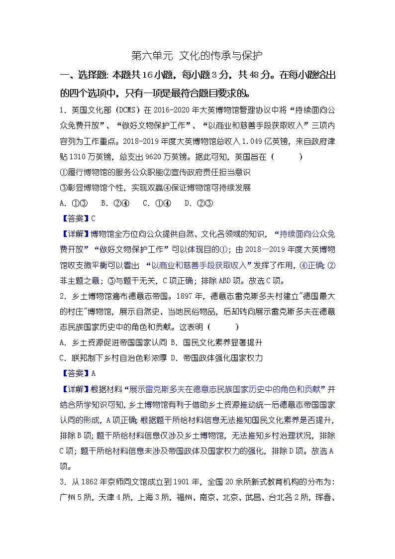 单元复习06 文化的传承与保护 【学情反馈卷】- 2022-2023学年高二历史单元复习（选择性必修3：文化交流与传播）01