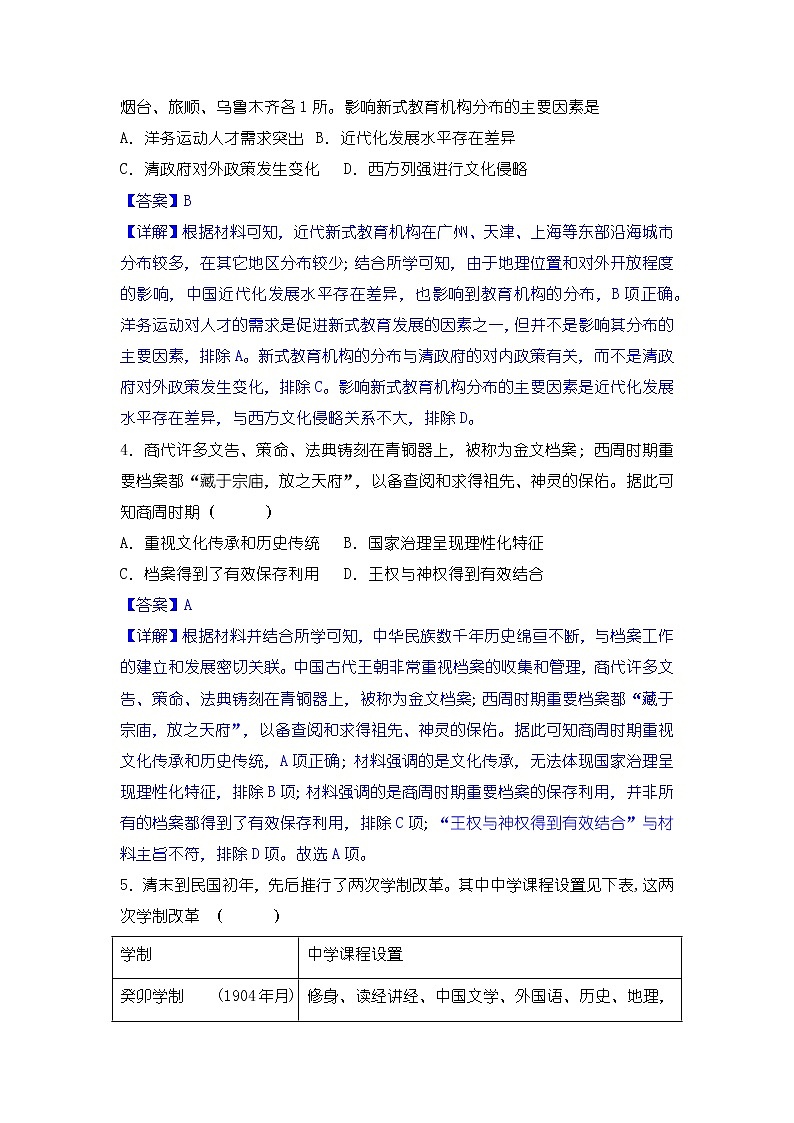 单元复习06 文化的传承与保护 【学情反馈卷】- 2022-2023学年高二历史单元复习（选择性必修3：文化交流与传播）02