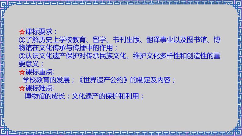 单元复习06 文化的传承与保护 【课件】- 2022-2023学年高二历史单元复习（选择性必修3：文化交流与传播）03