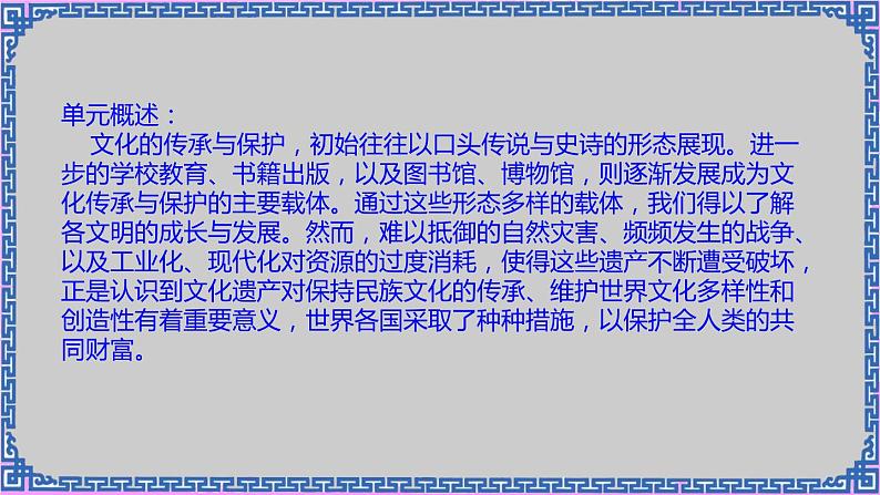 单元复习06 文化的传承与保护 【课件】- 2022-2023学年高二历史单元复习（选择性必修3：文化交流与传播）04