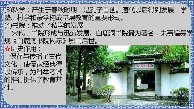 单元复习06 文化的传承与保护 【课件】- 2022-2023学年高二历史单元复习（选择性必修3：文化交流与传播）06