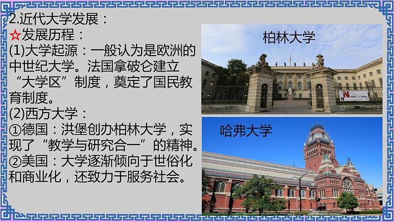 单元复习06 文化的传承与保护 【课件】- 2022-2023学年高二历史单元复习（选择性必修3：文化交流与传播）07