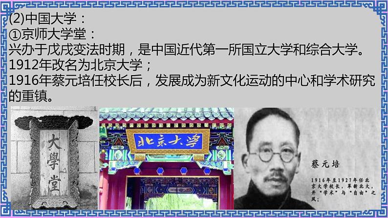 单元复习06 文化的传承与保护 【课件】- 2022-2023学年高二历史单元复习（选择性必修3：文化交流与传播）08