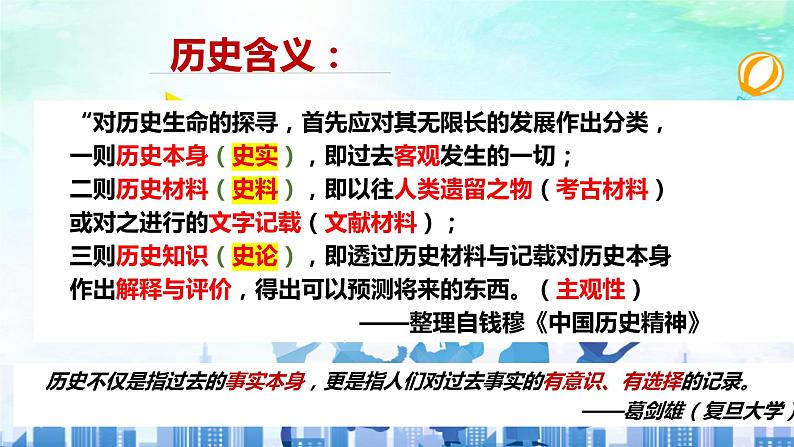 高考历史导言课课件PPT第5页