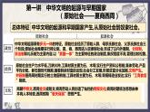 2024届一轮复习第1讲先秦史之中华文明的起源与早期国家课件PPT