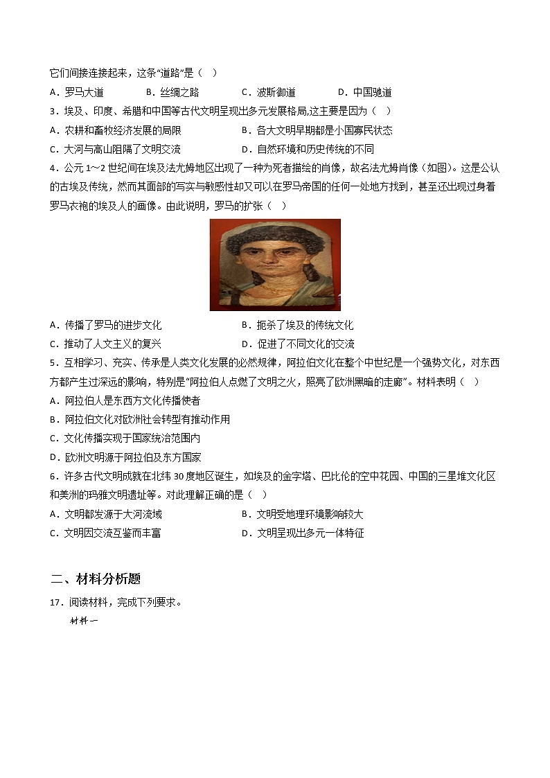 第一单元 古代文明的产生与发展（专题过关）- 2022-2023学年高一历史下学期期中期末考点大串讲（中外历史纲要下）03