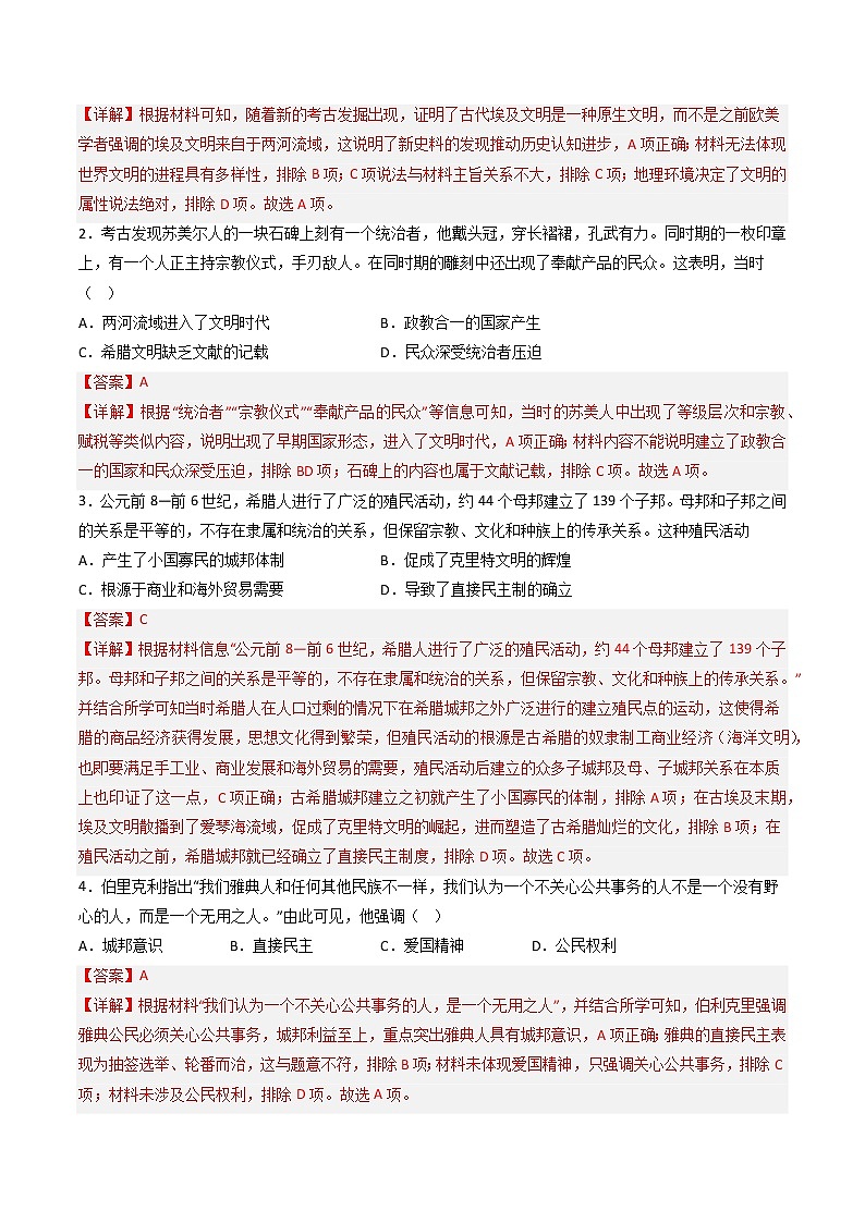 第一单元 古代文明的产生与发展（专题过关）- 2022-2023学年高一历史下学期期中期末考点大串讲（中外历史纲要下）02