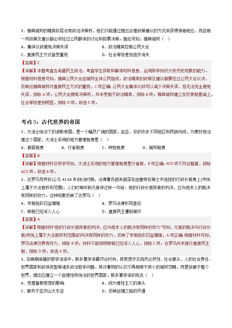 第一单元 古代文明的产生与发展（专题过关）- 2022-2023学年高一历史下学期期中期末考点大串讲（中外历史纲要下）03