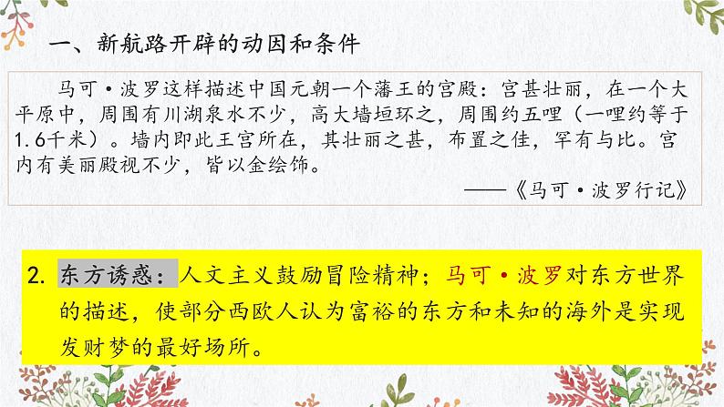 第三单元 走向整体的世界（知识精讲课件）-2022-2023学年高一历史下学期期中期末考点大串讲（中外历史纲要下）06