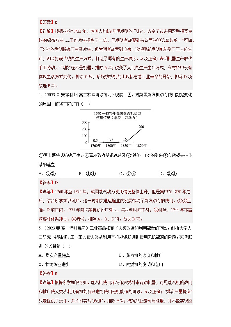 第五单元 工业革命与马克思主义的诞生（专题过关）-2022-2023学年高一历史下学期期中期末考点大串讲（中外历史纲要下）02