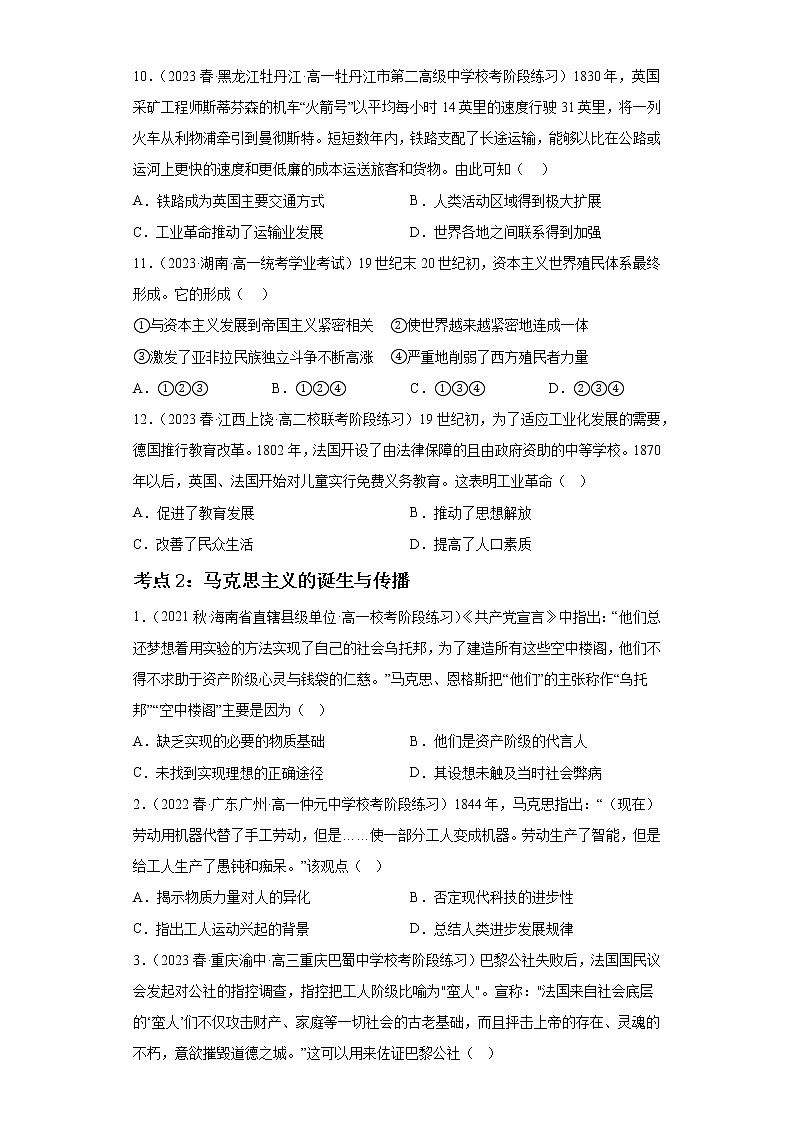 第五单元 工业革命与马克思主义的诞生（专题过关）-2022-2023学年高一历史下学期期中期末考点大串讲（中外历史纲要下）03