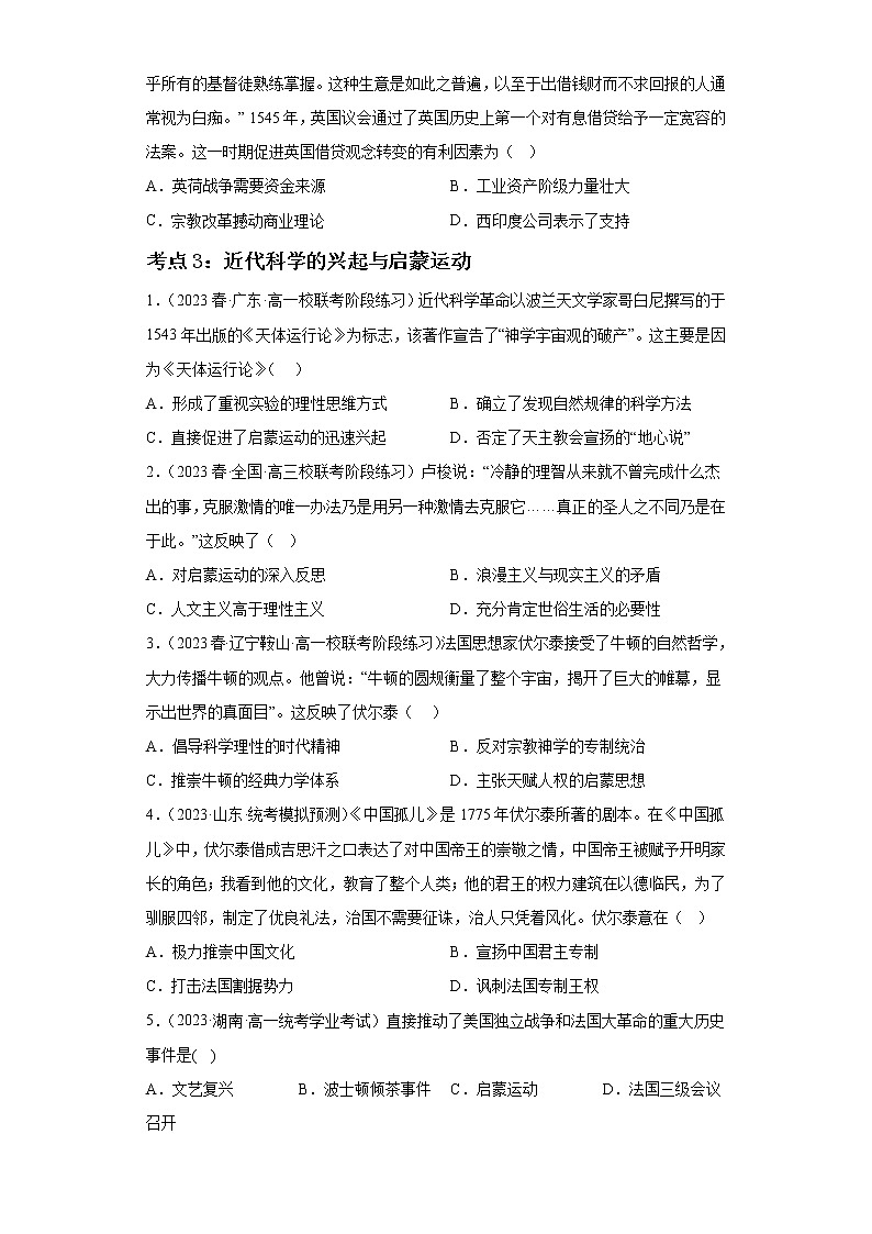 第四单元 资本主义制度的确立（专题过关）- 2022-2023学年高一历史下学期期中期末考点大串讲（中外历史纲要下）02