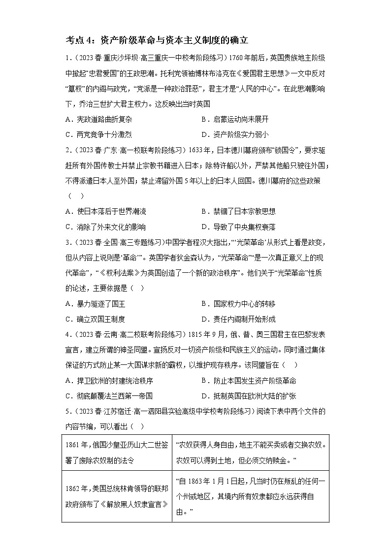 第四单元 资本主义制度的确立（专题过关）- 2022-2023学年高一历史下学期期中期末考点大串讲（中外历史纲要下）03